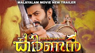 quotKARNANquot Movie Trailer  Prithviraj sukumaran l Mohanlal  Mammootty  kavya madhavan [upl. by Atiuqam497]