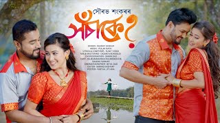 Xosake  Saurav Sankar  Rajkumar  Pakhi Rajbongshi  Samin Das  Assamese Song 2024 [upl. by Margaretha227]