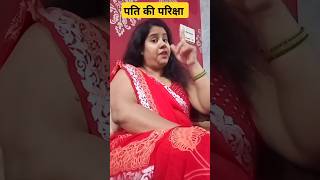 Acha pati wahi hai jo karwachauth karwachauthspecial trending comedy funny trendingreels [upl. by Eocsor]