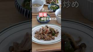 27歳ふたり暮らし夜ご飯 ご飯のすすむ中華炒め 料理 献立 自炊 簡単レシピ [upl. by Dante478]