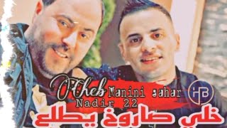 cheb nadir 22 ampmanini sahar live solazur club sarokh rah fi rasi 2024 جنون مانيني سحار [upl. by Ityak]