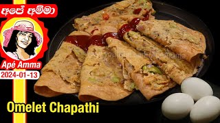 ✔උදේ කෑමට පහසු රසවත් රොටියක් Omelet Chapathi breakfast by Apé Amma [upl. by Lavinia]