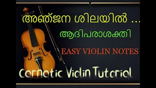 ANJANASHILAYI anjanashilayiladiparashakthi violintutorial violinotes violinshorts violincover [upl. by Acinnej]