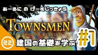 1 【TownsmenA Kingdom Rebuilt】ゆるい建国シミュレーション【Steam】 [upl. by Parnell]