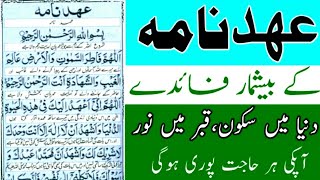 Ehd Namah  Ahad Nama in Arabic With Urdu Translation  Ahad Nama  By Imtiaz Ahmad  عھدنامہ [upl. by Randa930]