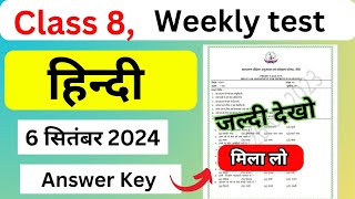 Class 8 Hindi Weekly test 6 september Weekly test Answer Key class 8 jharkhand jac board [upl. by Nnaillek]