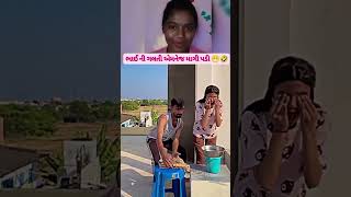 ભાઈ ની ગલતી ભાઈ ને મોંગી પડી 😂😁 Madhro Daruro jignesh barot song shortvideo gujarati [upl. by Acissey]