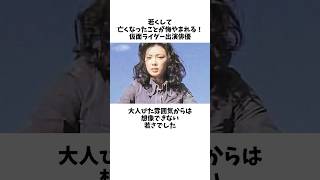 若くして亡くなったことが悔やまれる仮面ライダー俳優【岡田京子さん】 [upl. by Acila]