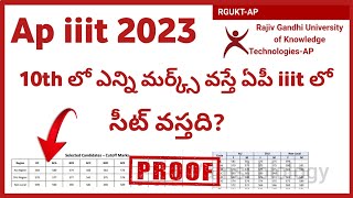 Ap iiit 2023 Cutoff marks 2023  How many marks are need for iiit   Ap iiit latest update 2023 [upl. by Irah867]