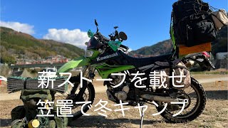 KLX250に薪ストーブ載せて笠置で冬キャンプ [upl. by Julieta371]