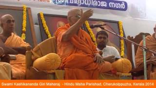 Mahamandaleshwar Swami Kashikananda Giri Maharaj  Hindu Maha Parishad 2014 Kerala [upl. by Ilatfan819]