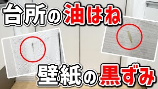 【コレ最高】コンロ周りの油はねや油染み、壁紙の黒ずみをスッキリ落とす簡単自作洗剤！ [upl. by Atauqal608]