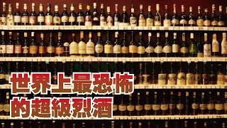 老白干 四蒸威士忌 伏特加 哪才是世界上最恐怖的超级烈酒 [upl. by Uttasta]