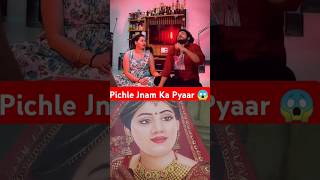 pichle Janam ka Pyaar 💖😱 surajactornewshorts shorts newcomedyshorts comedy surajactornewshorts [upl. by Akahc718]