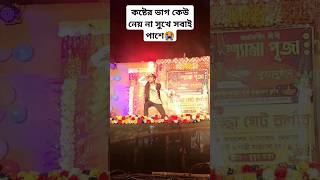 Jedin Tumi Bujhbe Ami kotota dami dance sampreetdutta shorts ytshorts stageshow viralshorts [upl. by Eetnahs55]