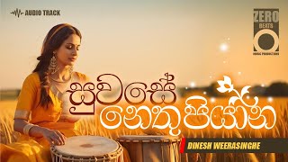 සුවසේ නෙතු පියාන  Suwase Nethu Piyana  Dinesh Weerasinghe  Ft Hiran  Zero Beats Music [upl. by Nahshu]