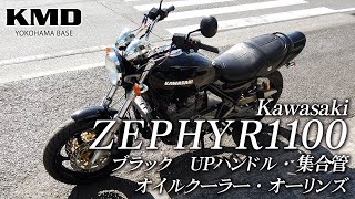 Kawasaki ゼファー1100 ブラック UPハンドル・オイルクーラー・集合管・オーリンズ等 カスタム仕様車のご紹介！  カスタムネイキッド専門店 KMD YOKOHAMA BASE [upl. by Notslar]