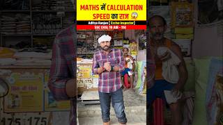 Maths में Calculation Speed🚄 का राज 😱🔥 ft Aditya Ranjan Sir shorts maths [upl. by Siouxie653]