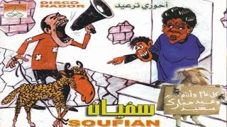 Ahouri Nareid  Soufian Official Audio [upl. by Staten805]