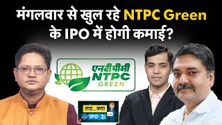 Zinka Logistics IPO Apply or Not  NTPC Green Energy IPO  Swiggy Share में अब क्या करें [upl. by Anwahsat]