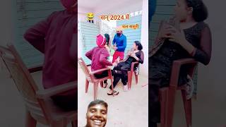 Happy New Year 2024 😡😂🤣 Upboyraj Comedy ‪YouTube‬ trending viral comedy shorts [upl. by Asirret]