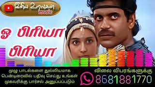 ஓ பிரியா பிரியா ❤️ Ilayaraja songs ❤️ Tamil 80s hits [upl. by Adnolor]