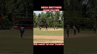 50k tournament 1st over MANI ON FIRE beast cricket cricketgearcricketshorts crickettournament [upl. by Mont]