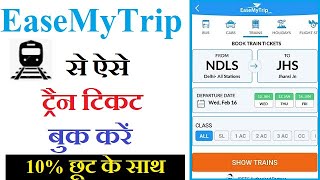 EaseMyTrip se train ticket book karna sikhe  How To Book Train Tickets Online in EaseMyTrip App [upl. by Yahiya]