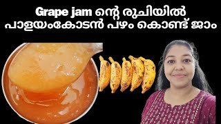 Palayamkodan pazham jam  Banana jam recipe  Banana jam recipe in malayalam  Pazham jam [upl. by Yasdnil773]