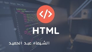 9  Text Format Part 2 In HTML [upl. by Lesirg]