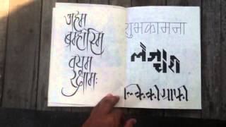 Devanagari Type Design catalogue by Ananda K Maharjan [upl. by Aguste]