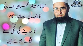 Shahid Imran Arfi new naat Lo Madine Ki Tajalli Sy Mp4 2016  YouTube [upl. by Eelyab]