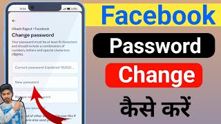 How to Change Facebook Password  Facebook ka Password Kaise Change Kare 2024  fb password change [upl. by Ahsitniuq]