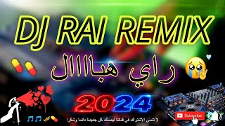 راي هبااال شاب ماهر راي  🎵 Cheb maher ray instru 2024 [upl. by Llerod]