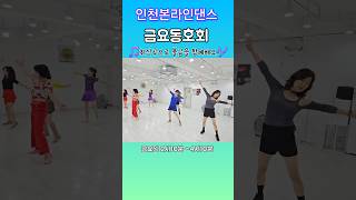 Made for Dancing Line Dance linedance 라인댄스 인천본라인댄스 라인댄스배우는곳 [upl. by Nosyt116]