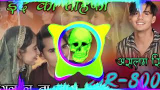 Aslam Singer Sr 8000 2024NewMewatiFaduMix Dj Deepak Mixer Alwar [upl. by Harp]