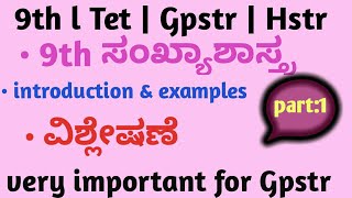 ಸಂಖ್ಯಾಶಾಸ್ತ್ರ lstatics I 9th I Gpstr l TET l Hstr I examples Dnyanakashiacademy [upl. by Yecam248]