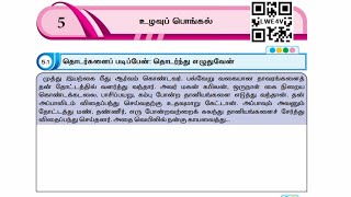 EE 5th standard Tamil workbook answers term 2 unit 5 உழவுப் பொங்கல் [upl. by Ferd]