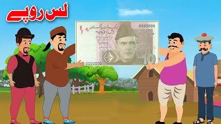 10 Rupees Story  لس روپے  Pashto Knowledge Story  By Khan Cartoon [upl. by Adidnac]