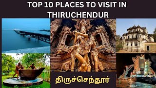 Thiruchendur Tourist Places in Tamil  Thoothukudi Tourist Places in Tamil  திருச்செந்தூர் [upl. by Erick]