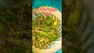 Bhindi fry recipesubscribe ytshorts recipe food AashiNeelu [upl. by Towland]