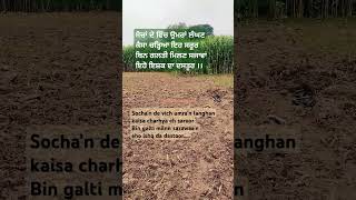 Sochan vich punjabisong punjabimusic punjabiquotes punjabiwriter kuldeepmanak game wwe bts [upl. by Verner134]