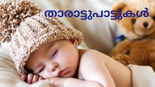 Tharattu Pattukal Malayalam  Sleeping Songs For Babies amp Kids [upl. by Kieran]