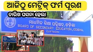 Matric examination form fillup starts from today  High school matric apply karantu  Odia v Tech [upl. by Aluino]