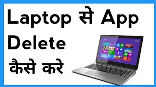 Laptop Se App Delete Kaise Kare  How To Delete App In Laptop [upl. by Faina]