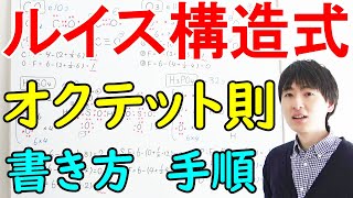 【大学・薬学部の有機化学】ルイス構造式の書き方、形式電荷の計算と付け方【後編】 [upl. by Gerhardt]