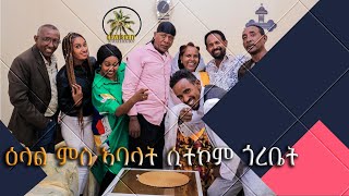 GOREBIET INTERVIEW  ዕላል ምስ ተዋሳእቲ ፊልም ጎረቤ  Aron Eritrean comedy 2024 [upl. by Anovahs]