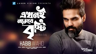 Ekhoni Nambe Bristy  Habib  Lyrical Video  Laser Vision [upl. by Nette572]