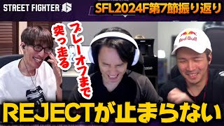 SFリーグF第7節を振り返るときどさん、マゴさん、ガチくん【20241030】 [upl. by Yclek]