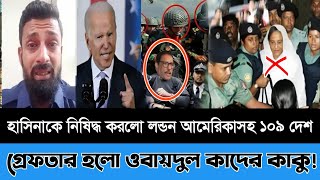 Ajker Bangla Khobor 21 Augus 2024  Bangladesh Letest News  Somoy SangbadNews  Bangla News Today [upl. by Amaral]